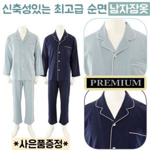 [비너스] 프리미엄 순면 100수 실켓면 남성잠옷 VPA4461MS 신축성있는 면100 남자파자마 잠옷 고급면잠옷