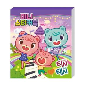 티시태시 미니스티커북