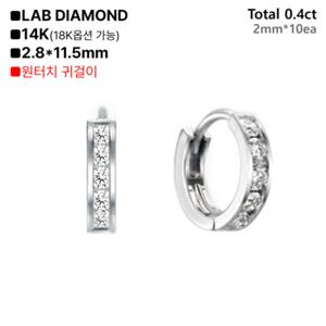 로이드 라인 다이아 원터치 14K 귀걸이(L) LOFP3016D