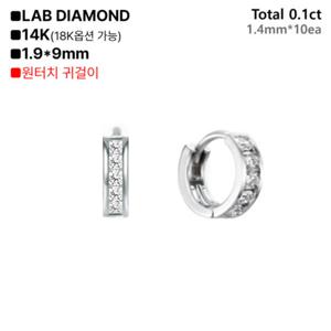 로이드 라인 다이아 원터치 14K 귀걸이(S) LOFP3015D