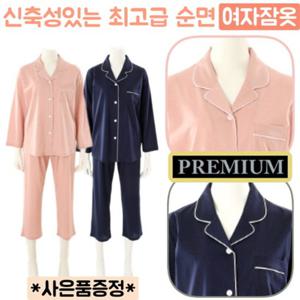 [비너스] 프리미엄 순면 100수 실켓면 여성잠옷 VPA4461WS 신축성있는 면100 여자파자마 잠옷 공주잠옷