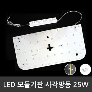 LED모듈 사각방등 LG칩 25W (안정기 자석포함)