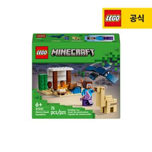 레고 마인크래프트 21251 스티브의 사막 탐험 [레고공식]