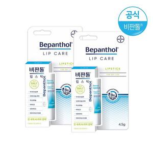 [바이엘] 비판톨 립스틱 2개/립케어/립밤