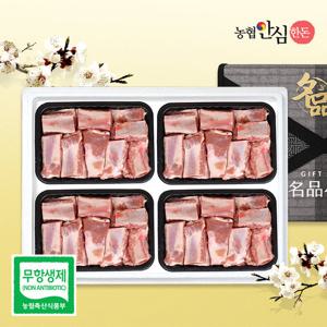 [농협안심한돈](냉장)무항생제 한돈선물세트 5호 2kg (돼지갈비)