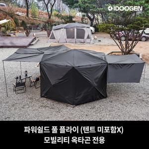 아이두젠 파워쉴드 풀 플라이 모빌리티 옥타곤 전용