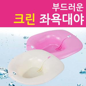 크린 소프트 좌욕대야