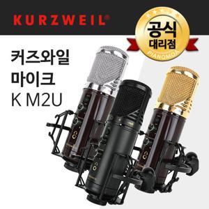 커즈와일 KM2U 전문가용 녹음용 유튜브 방송 콘덴서 마이크