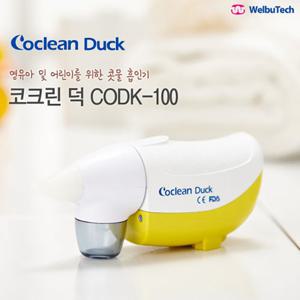 [웰뷰텍] 코크린 덕 영유아용 코세정기 콧물흡입기 CODK-100