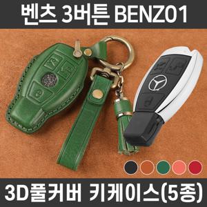 카템 감탄 스마트 차 키케이스 벤츠 BENZ01