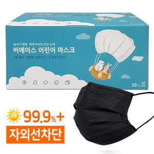 비에이스 일회용 소형마스크 50매(블랙)/어린이 아동