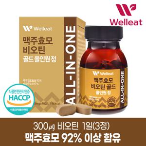 [웰리트]HACCP인증 맥주효모 비오틴 골드 올인원 90정 (600mg)_맥주효모가루_맥주효모환