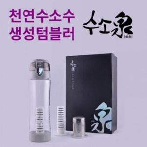 수소천프리미엄세트 수소수물병 수소수텀블러