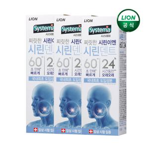 시스테마 시린덴트6024 치약 110g x 3개