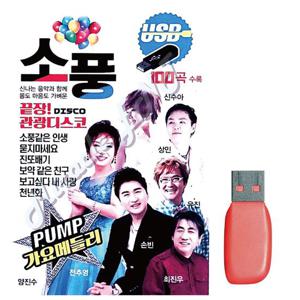 트로트음악 USB노래 끝장 관광디스코 소풍 100곡