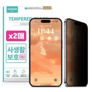 아이폰14프로맥스 사생활보호 필름 액정 강화유리 2매