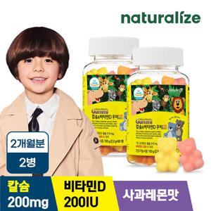 네추럴라이즈 키즈 비타민D 칼슘 꾸미 2병 총2개월분/ 캐나다 직수입 젤리