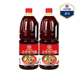 [사조대림]해표 고추맛기름 1.8L X 2병 /고춧기름/고추기름