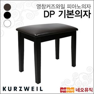 커즈와일 DP 기본의자 피아노의자 /영창뮤직 디지털피아노 의자/1인용