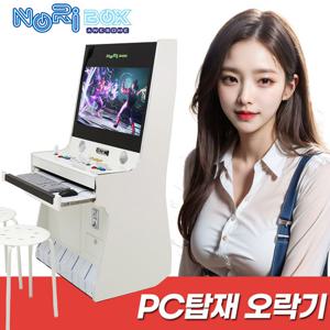 노리박스 32인치 게이밍PC탑재 풀HD 하이퍼PC 프로 오락실게임기