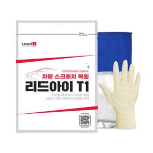 리드아이 T1 자동차 컴파운드 스크래치 흠집 기스 제거 타올