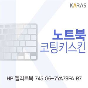 노트북키스킨 HP 엘리트북 745 G6-7YA79PA R7 코팅키스킨 이물질