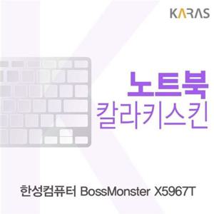 노트북키스킨 한성컴퓨터 BossMonster X5967T 컬러키스킨