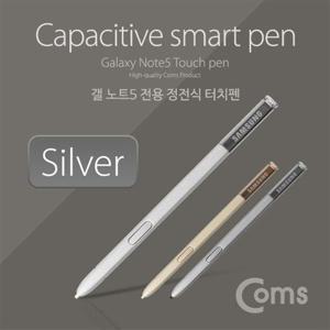 터치펜 정전식 갤노트5 전용 Silver