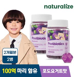 네추럴라이즈 키즈 유산균 꾸미 2병 2개월분 / 포도요거트맛
