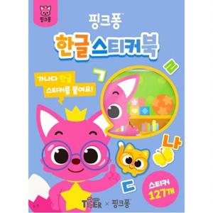 핑크퐁 한글 스티커북 [스티커북]