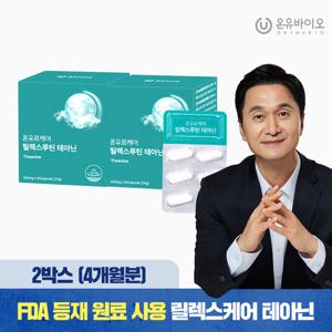 [임박 26.07.29] 온유바이오 스트레스 완화엔 테아닌 2박스(총4개월분)