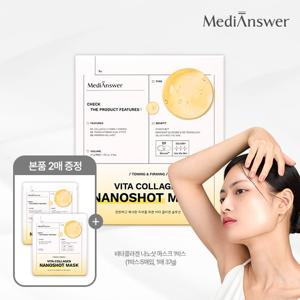 [2매추가증정] 메디앤서 미백광채 비타콜라겐 나노샷 마스크 1박스 5매 (총7매) (정가 60,000원)