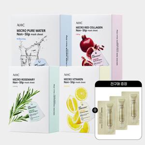 AHC 마이크로 착붙 마스크x10매 4종 중 택1+(증정)전구매 샤쉐