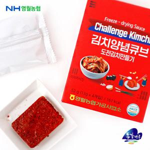 [영월농협] 동강마루 동결건조 김치양념큐브 2박스(박스당13gx4개입)