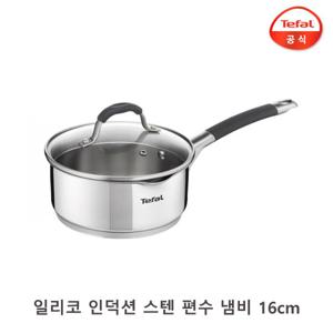 테팔 일리코 IH 스텐 편수냄비 16cm / 라면 국 찌개 소스 이유식