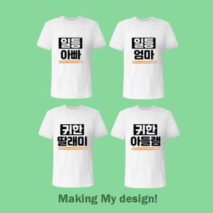 가족티 가족여행 커플룩 패밀리룩 주문제작티셔츠