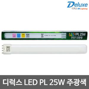 디럭스) LED PL 25W 주광색 LED전구 LED형광등