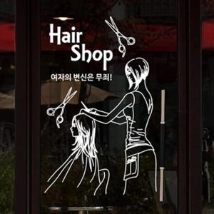 아트박스/낭만창고 ijs391-변신 헤어샵