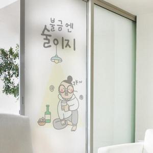 아트박스/꾸밈 cs313_m-무점착유리시트_불금엔술이지_유리문시트