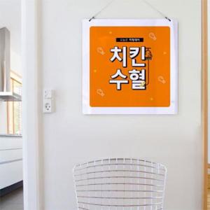 아트박스/꾸밈 nq677-행잉액자_치킨수혈(사각중형)