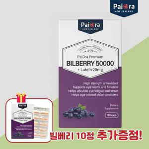 파이오라 뉴질랜드 빌베리 50000 마리골드 루테인 60정+10정 추가증정