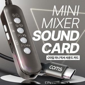 C타입 미니 믹서 소형 사운드 카드 노래방 미니믹서 사운드카드 소형사운드카드