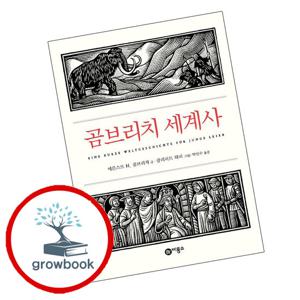 곰브리치 세계사 + 세상에서 가장 쉬운 철학책 (전2권) 세트 즐거운 지식 (비룡소 청