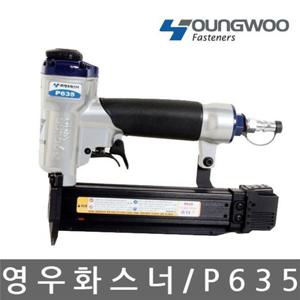 영우화스너/P635/무두핀타카/에어타카/인테리어/몰딩 몰딩타카