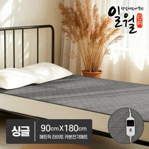 일월 해든마루 메트릭 라이트 카본 전기매트 전기요 싱글 온열매트