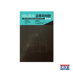 광고용 포비 미니조각 고무자석판 PC-30 30mm x 20mm 25조각