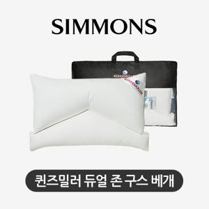 [시몬스] 시몬스 홈. 퀸즈밀러 듀얼 존 구스 베개