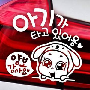 빼꼼 포동이 양보감사요 자동차스티커 화이트