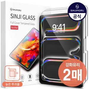 [2매] 아이패드 전기종 풀커버 강화유리 프로 에어 미니 M4 M3 M2 11 10 9 8 7 6 5 4 3 세대 A17 pro 12.9 11 9.7 10.2 10.5 7.9 8.3 10.9 인치 액정보호필름 X 케이스 X