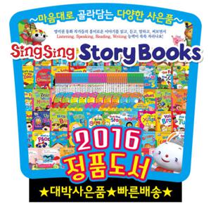 영어동화 씽씽스토리북스 + 씽씽펜